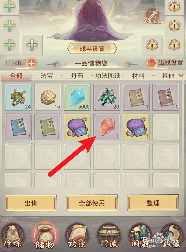 凡人传说怎么使用极品灵石