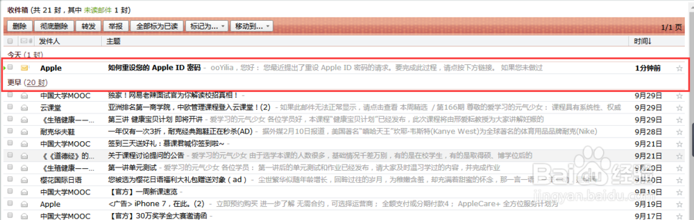 如何解除Apple ID账户锁定?