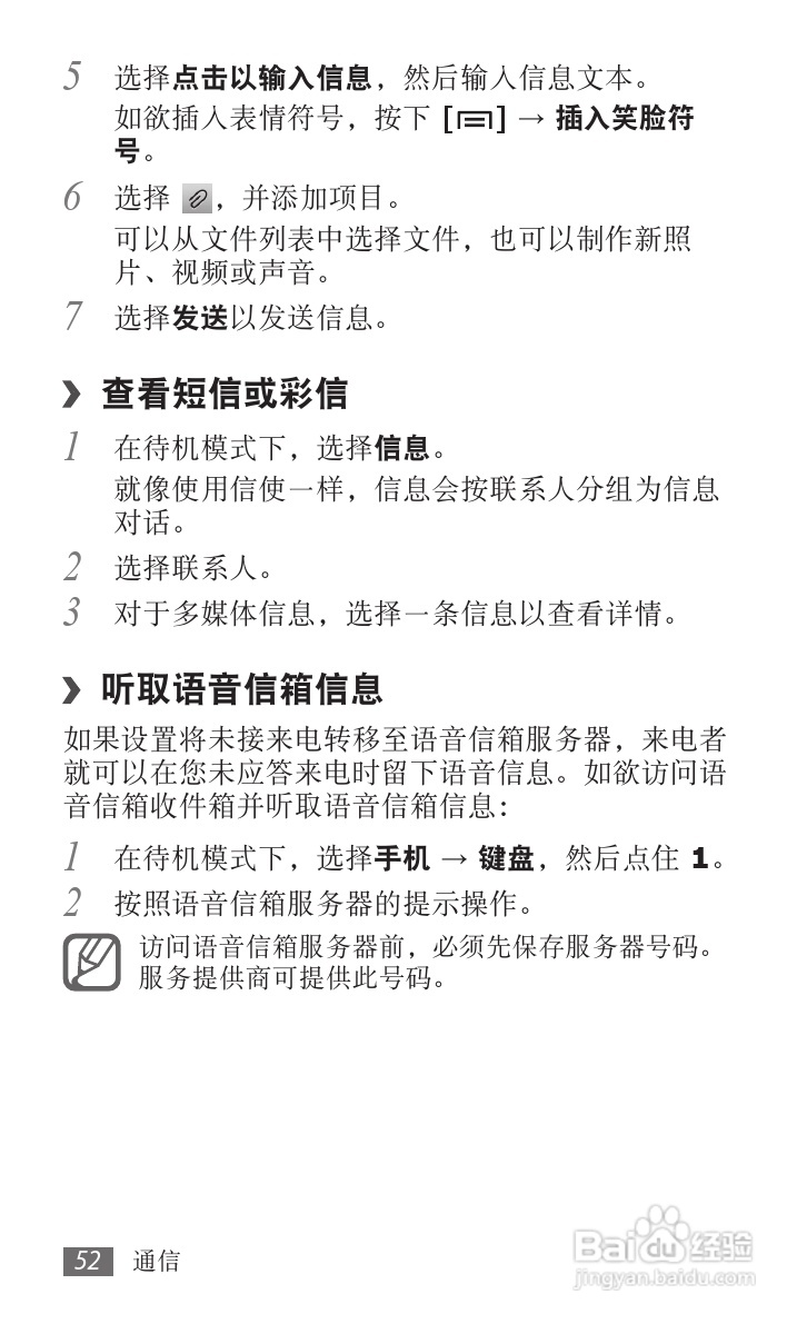 三星GT-I9100G手机使用说明书:[6]