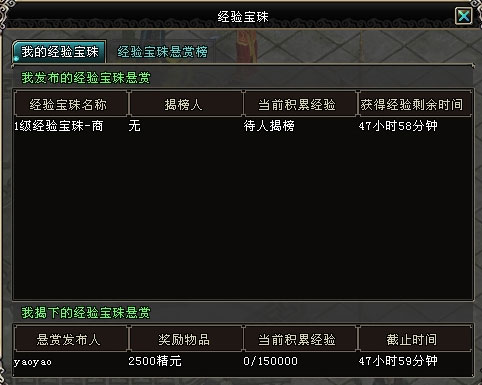 怎样使用《大明龙权》经验宝珠？