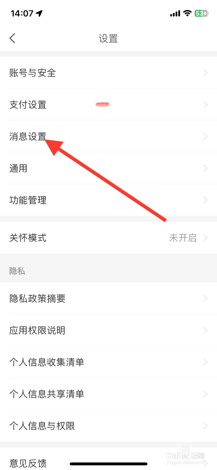 京东金融震动提醒功能关闭