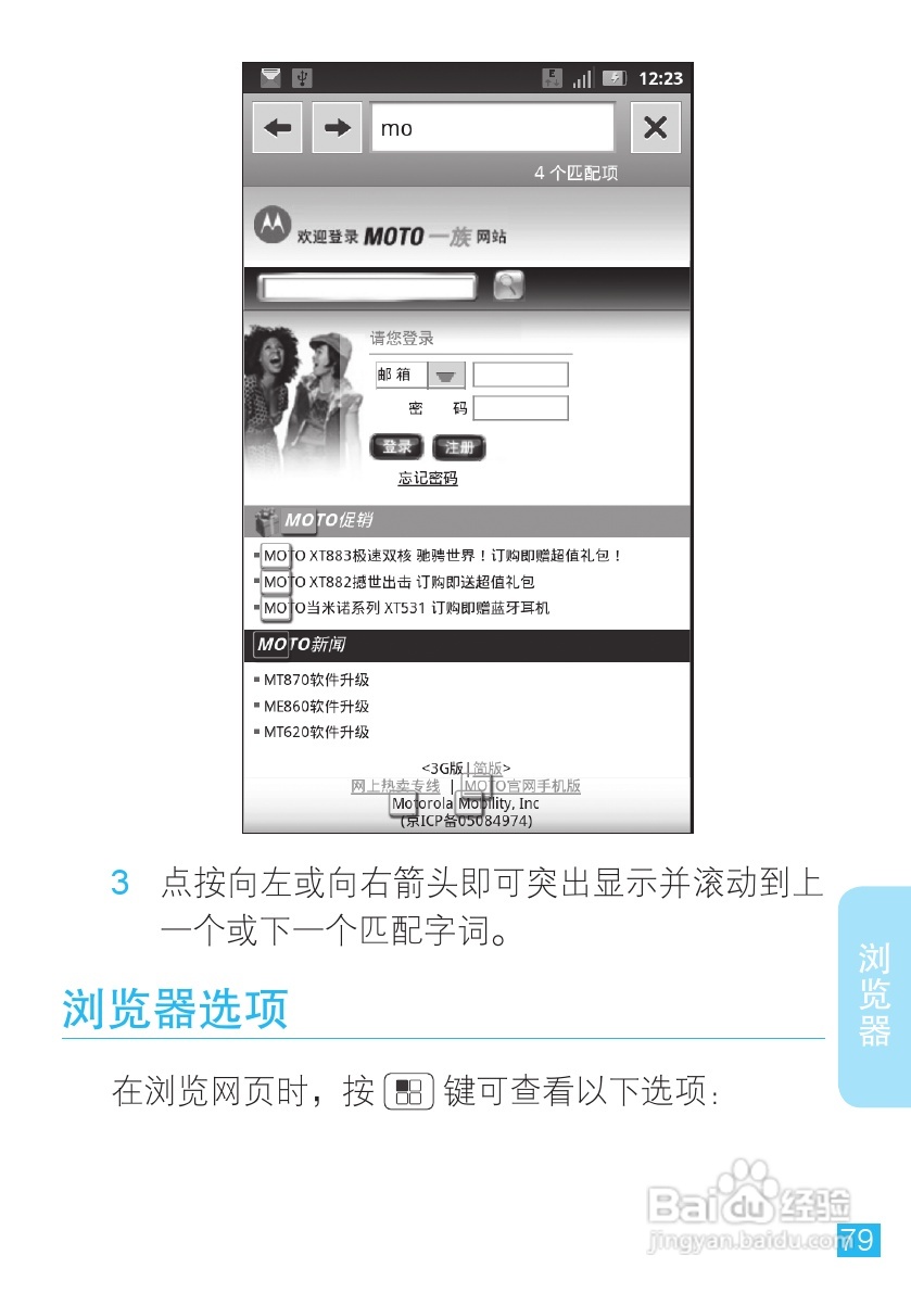 摩托罗拉ME863手机使用说明书:[8]