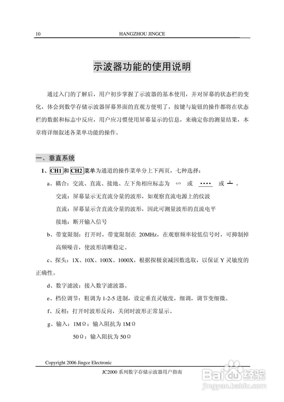 JC2101C型数字示波器使用说明书:[1]