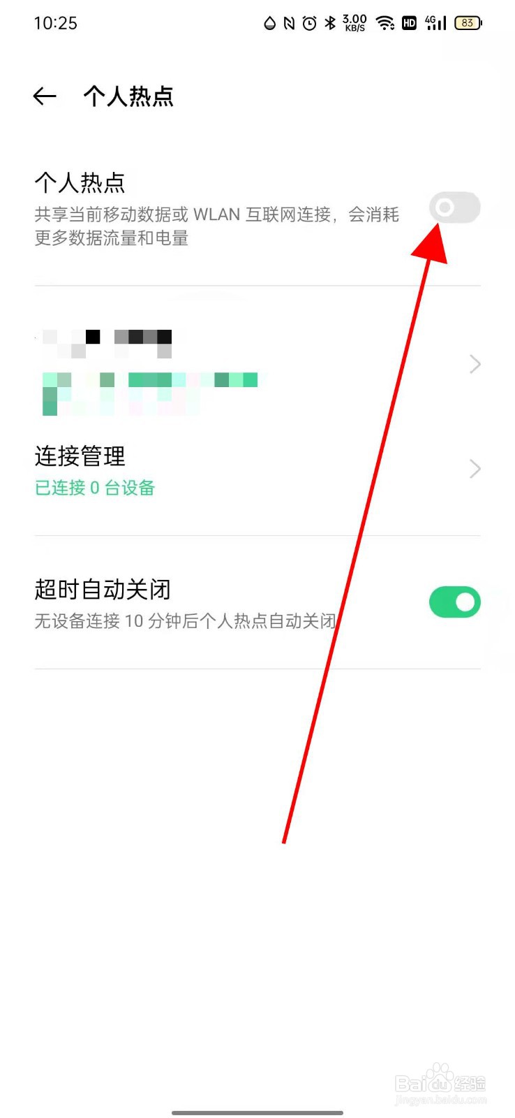 Opporeno手机如何打开手机热点？