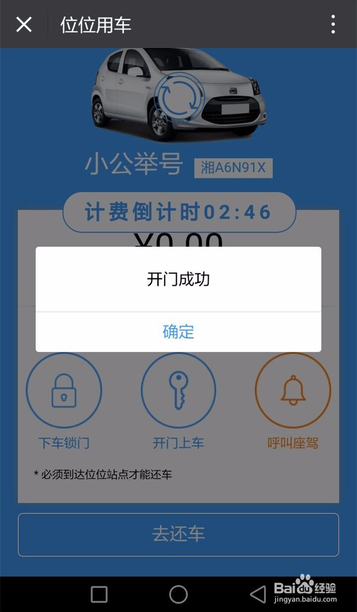 如何使用位位共享汽车