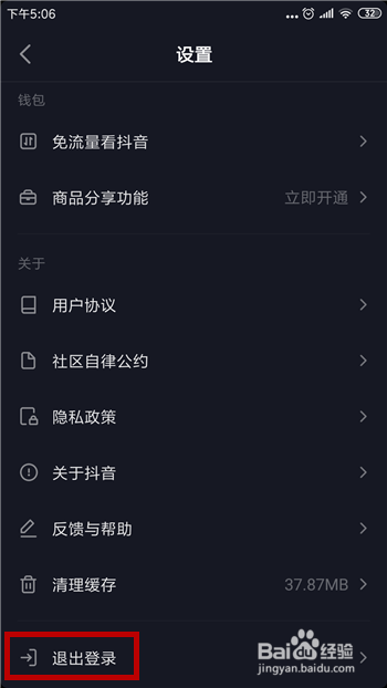 抖音怎么退出登录,抖音怎么退出当前账号
