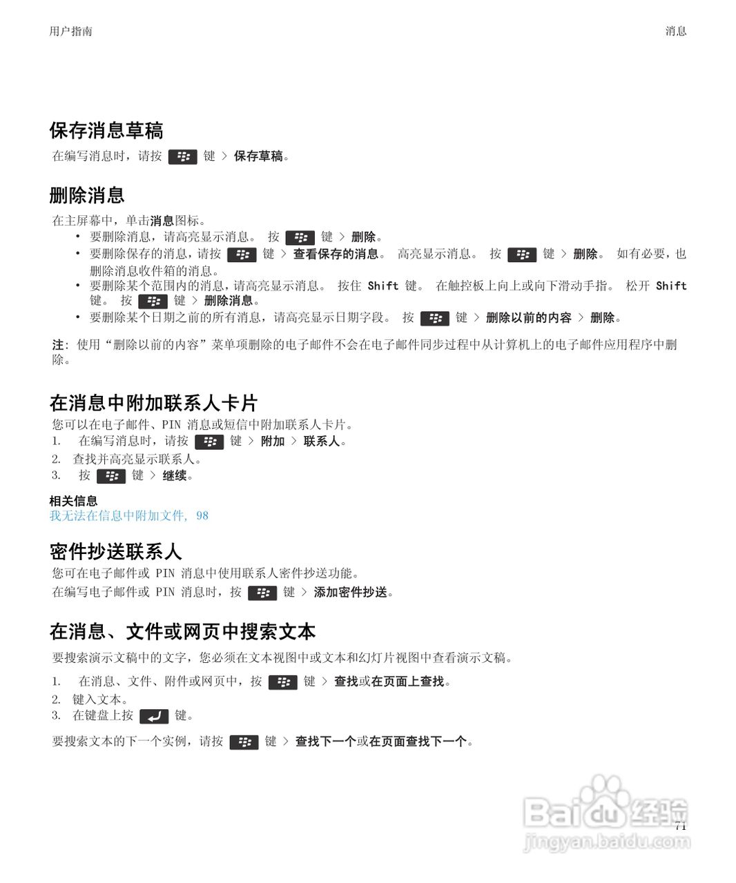 黑莓Curve 9350手机使用说明书:[8]