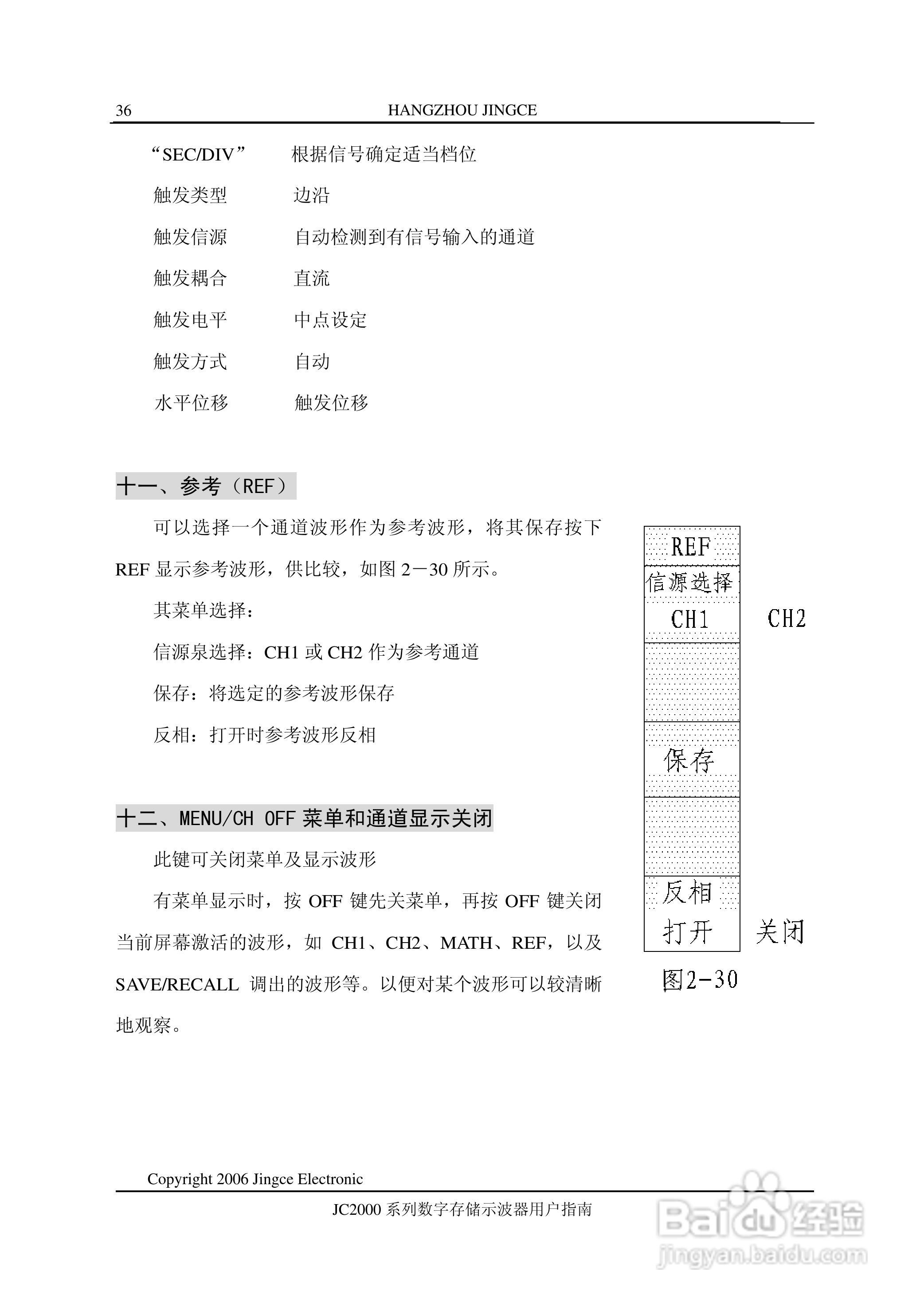 JC2061C型数字示波器使用说明书:[4]