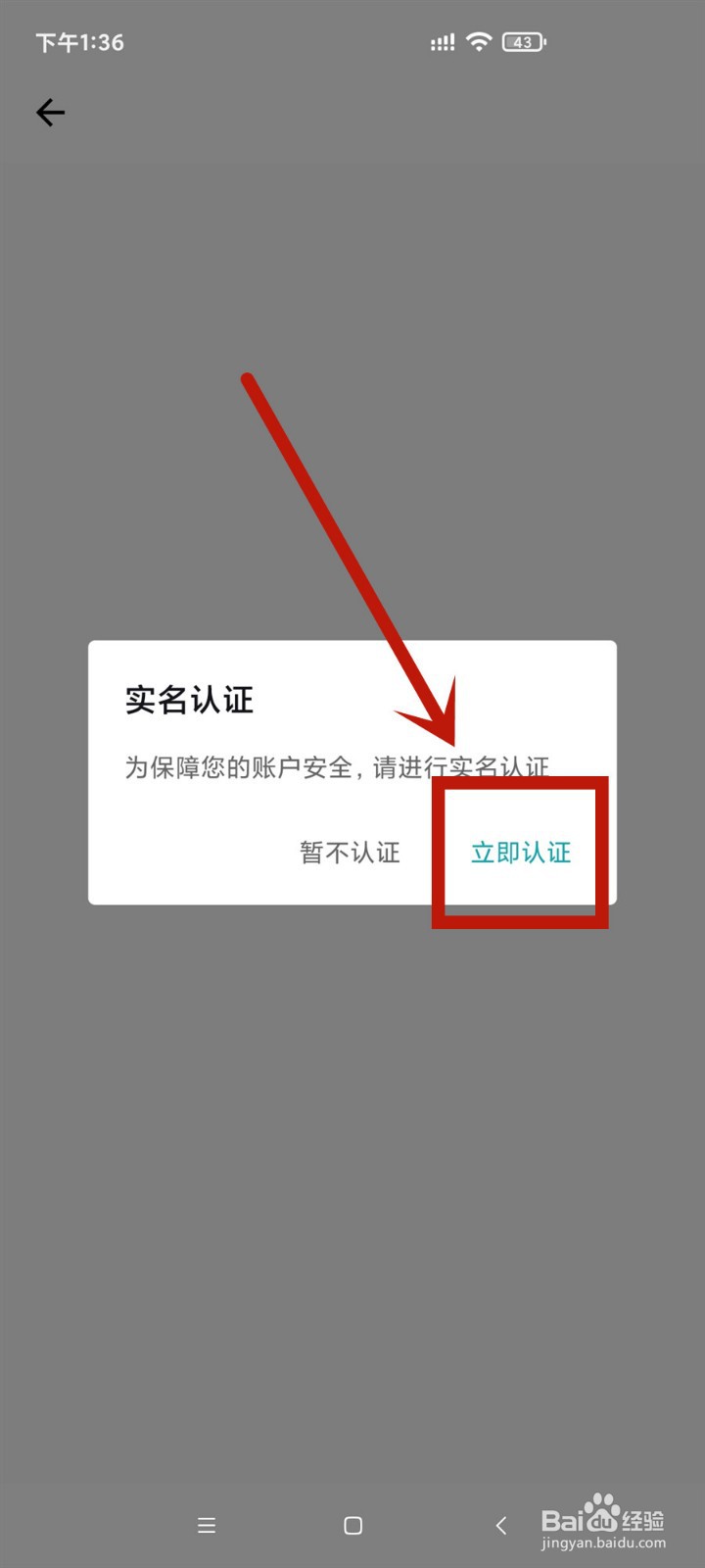 如何在得物中进行实名认证