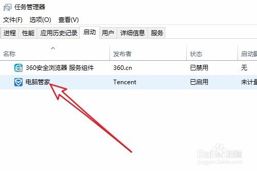 win10怎么样禁止电脑管家随系统自动启动