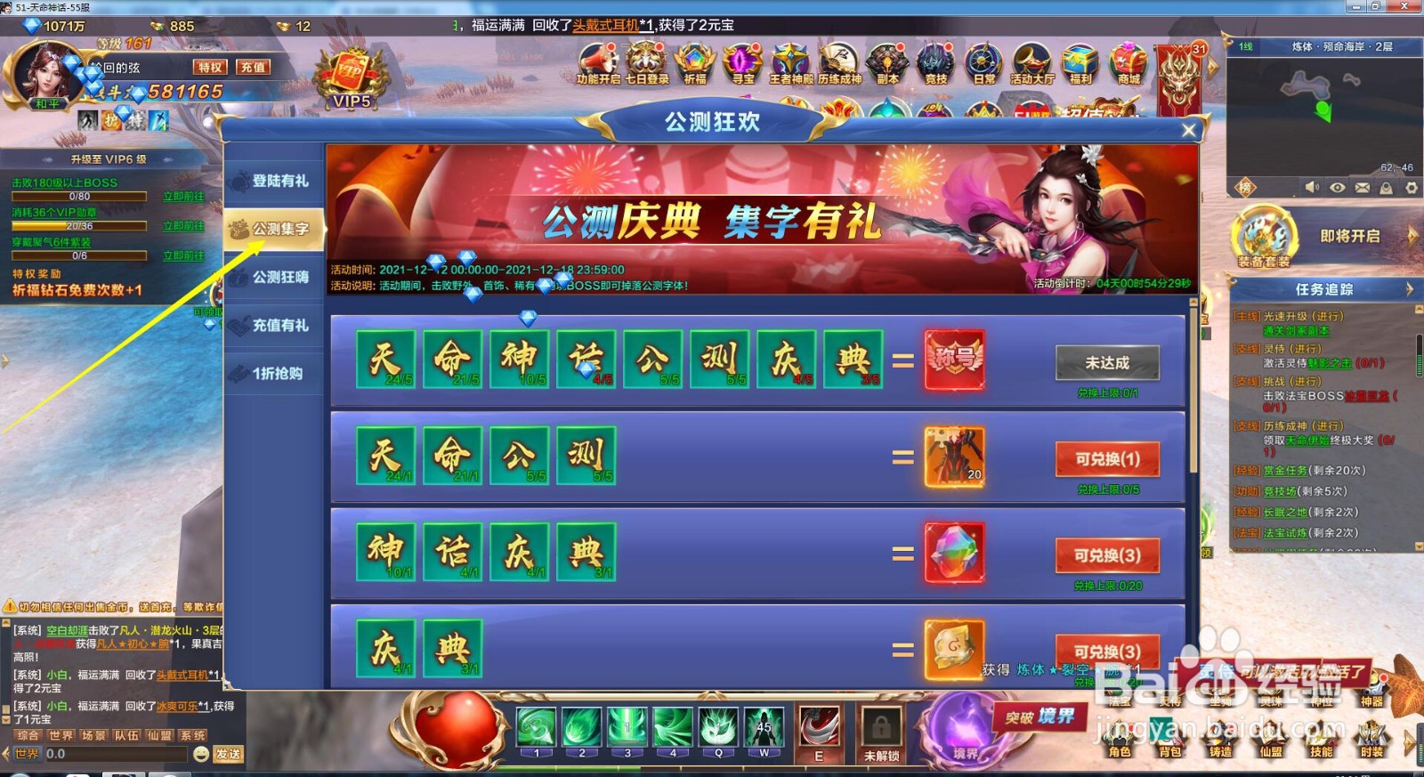 【天命神话】公测庆典称号怎么获得