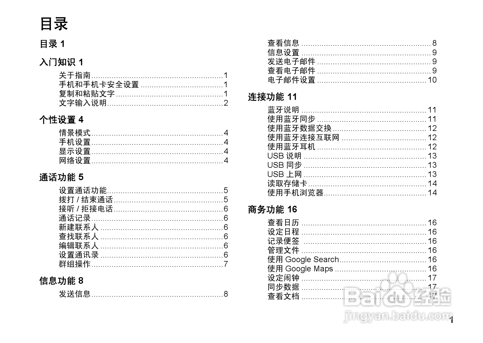 华为U9100手机使用说明书:[1]