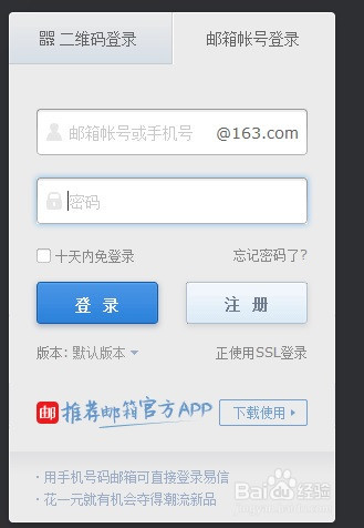 如何在手机中添加163邮箱账户