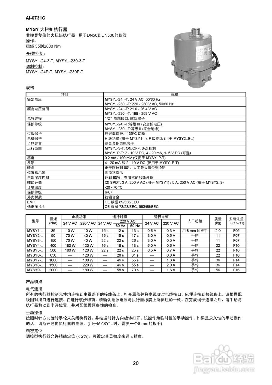 AZBIL日本山武电动蝶阀VYD6、MYAF使用说明书:[2]