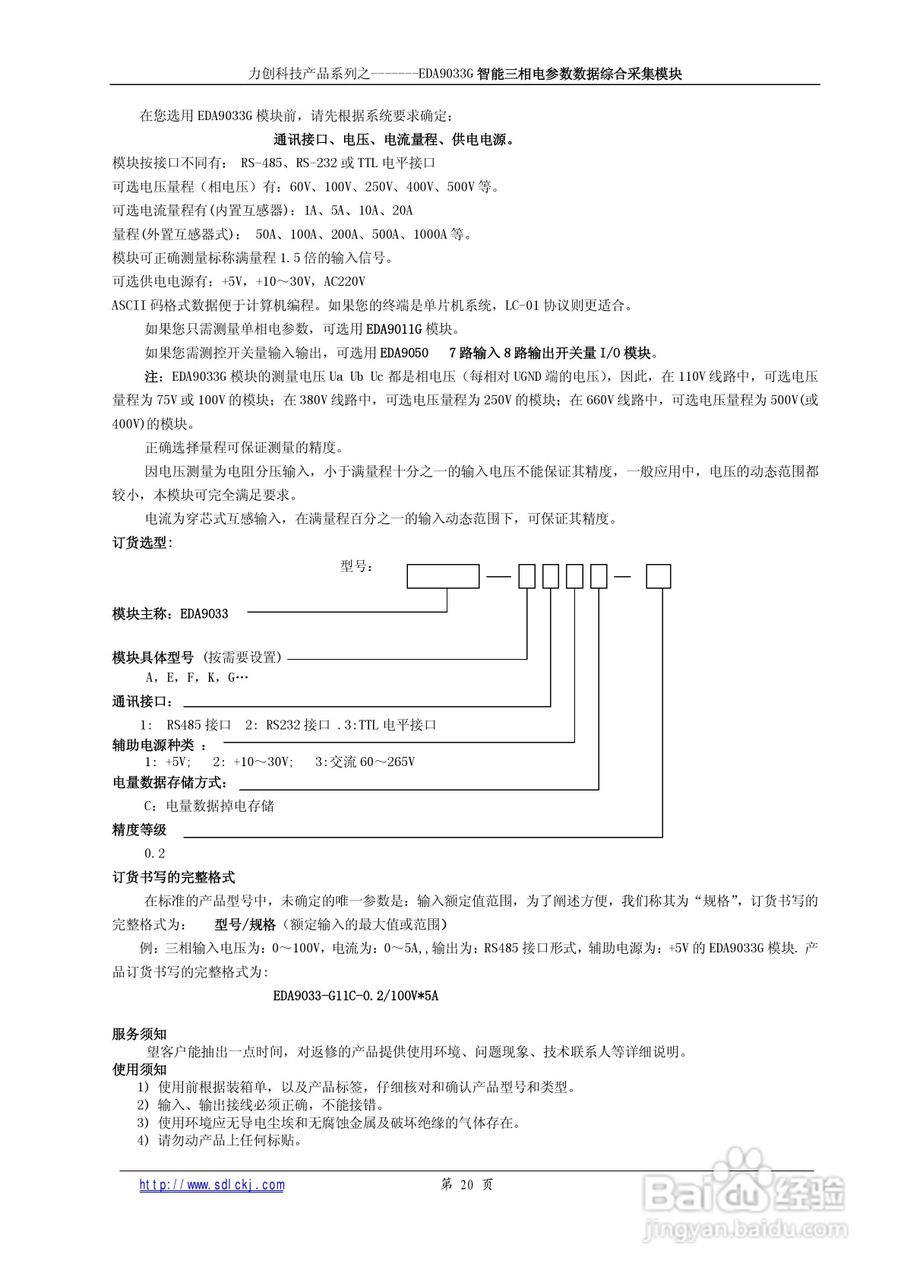 EDA9033G智能三相电参数采集模块说明书:[2]