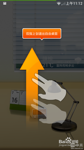 小米2自由桌面设置