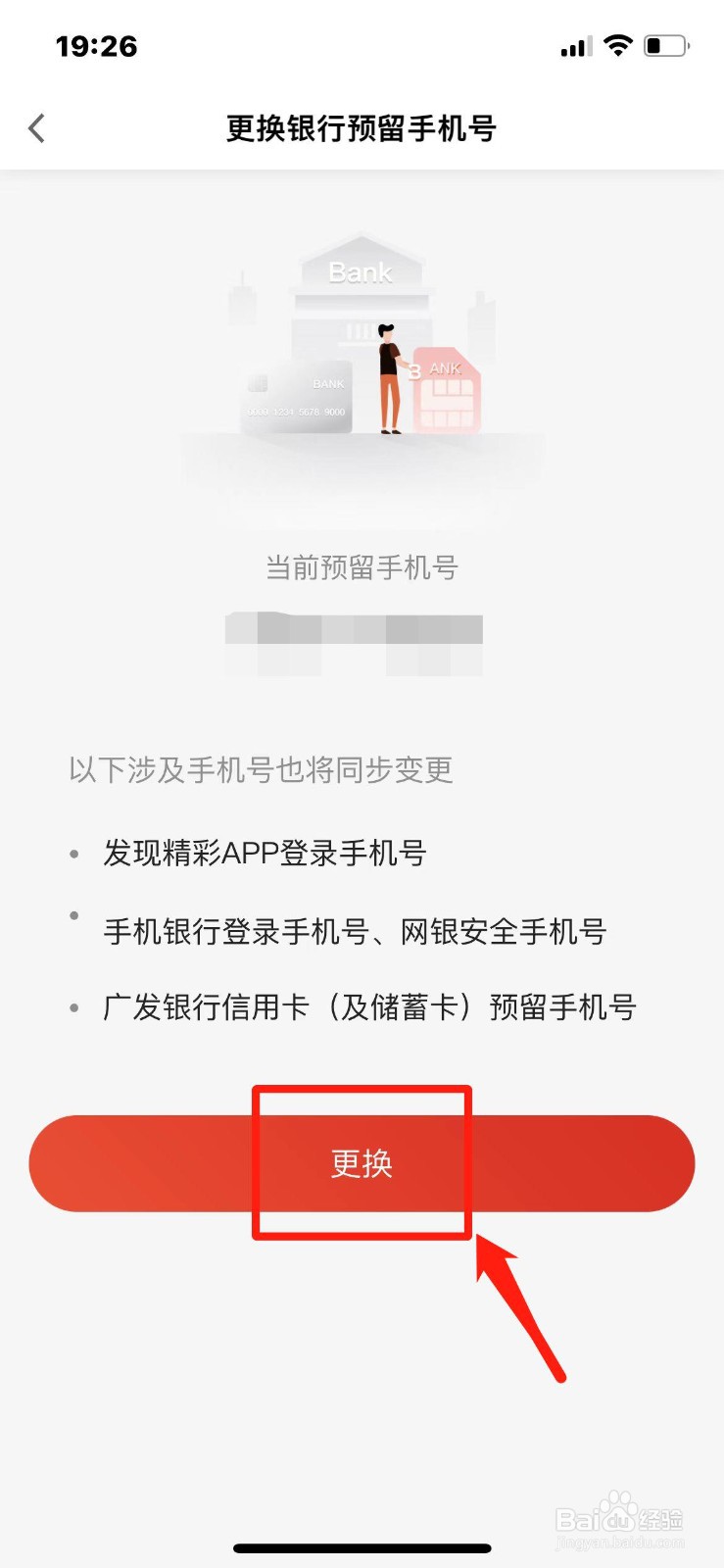 手机号注销了银行卡的预留号码怎么办