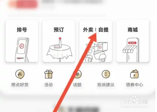 海底捞怎么结账