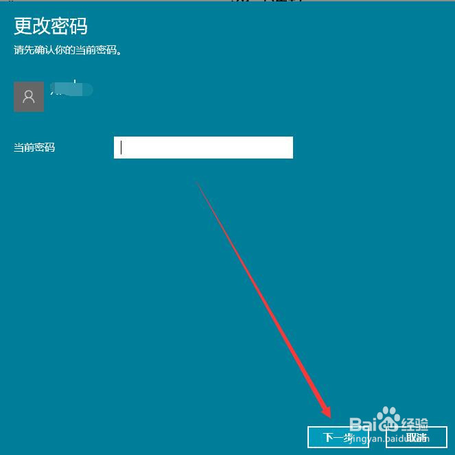 win10开机密码如何更改