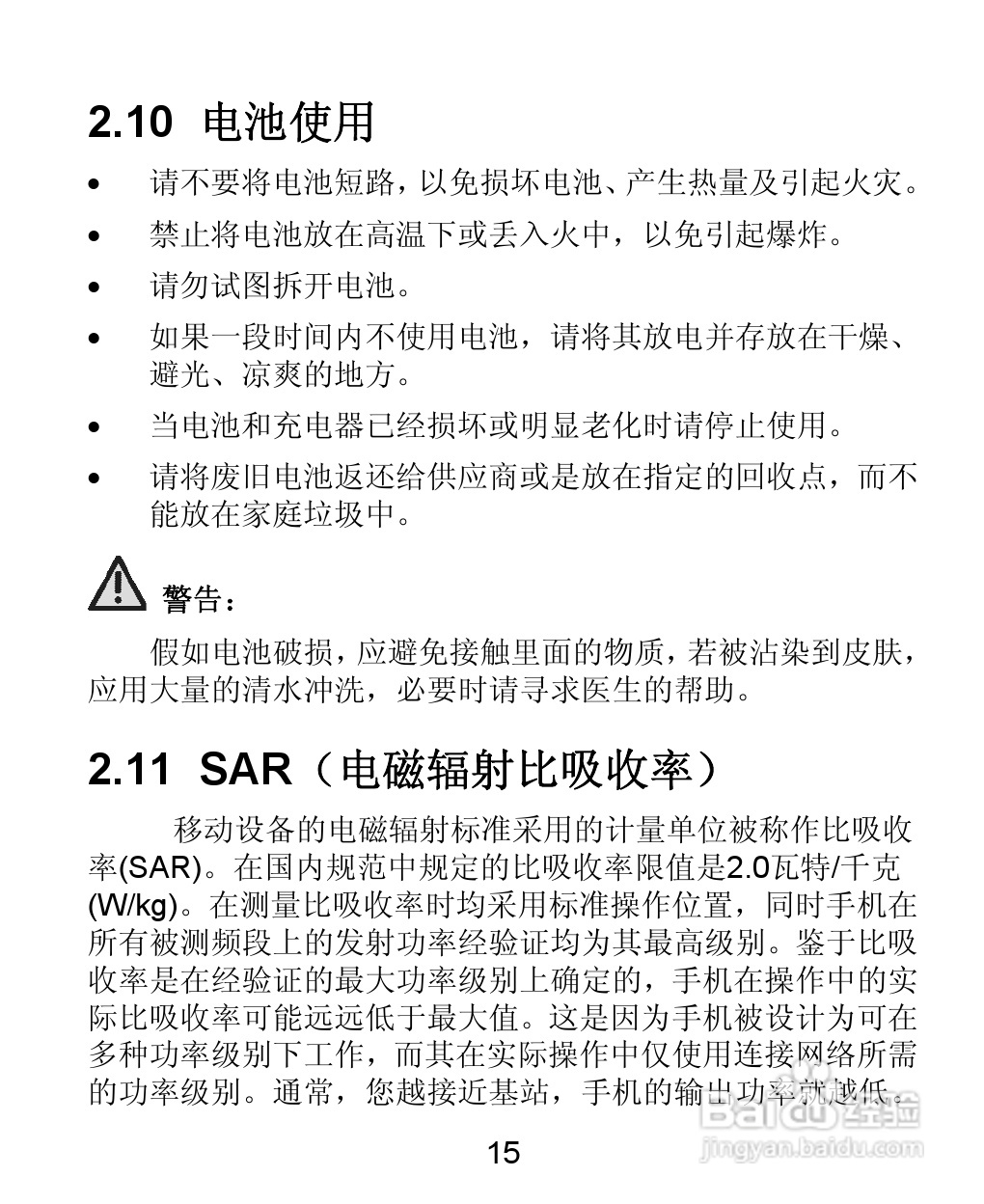 中兴 ZTE-T U880手机使用说明书:[2]