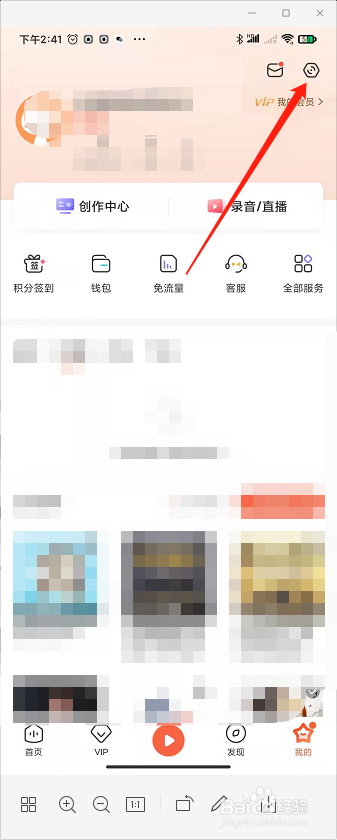 喜马拉雅怎么打开夜间模式