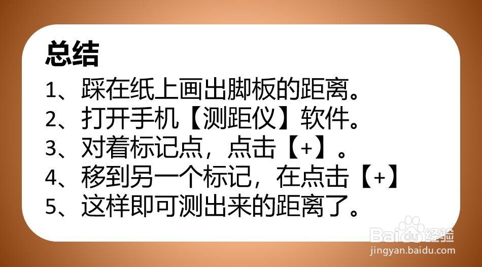 如何用手机测量脚板的尺码？