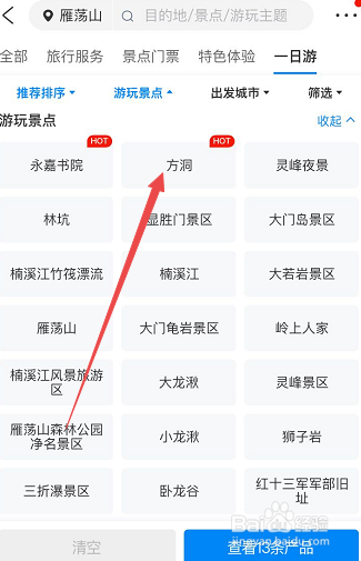 一日游怎么安排雁荡山