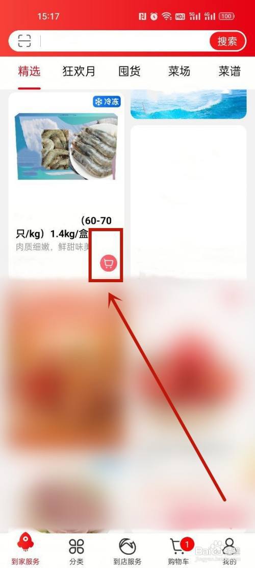 大润发优鲜怎么预约