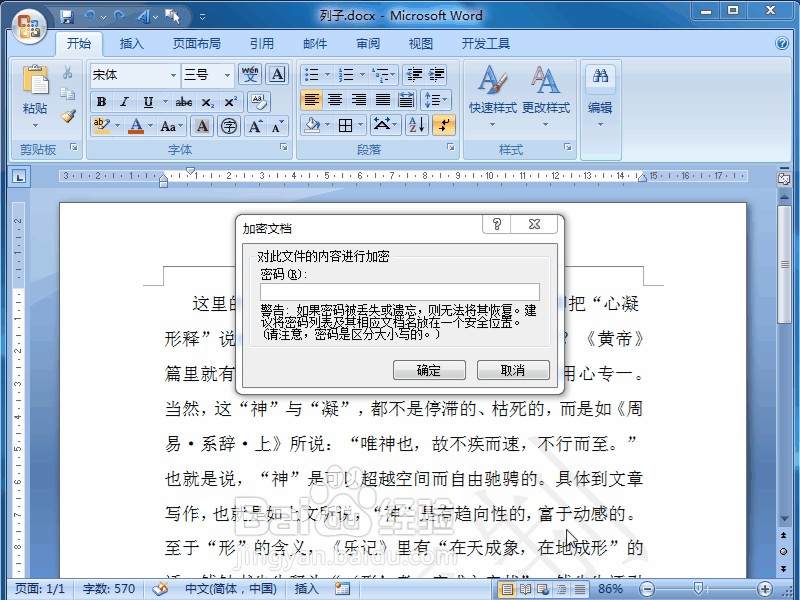 word 2007如何给文档加密和取消加密