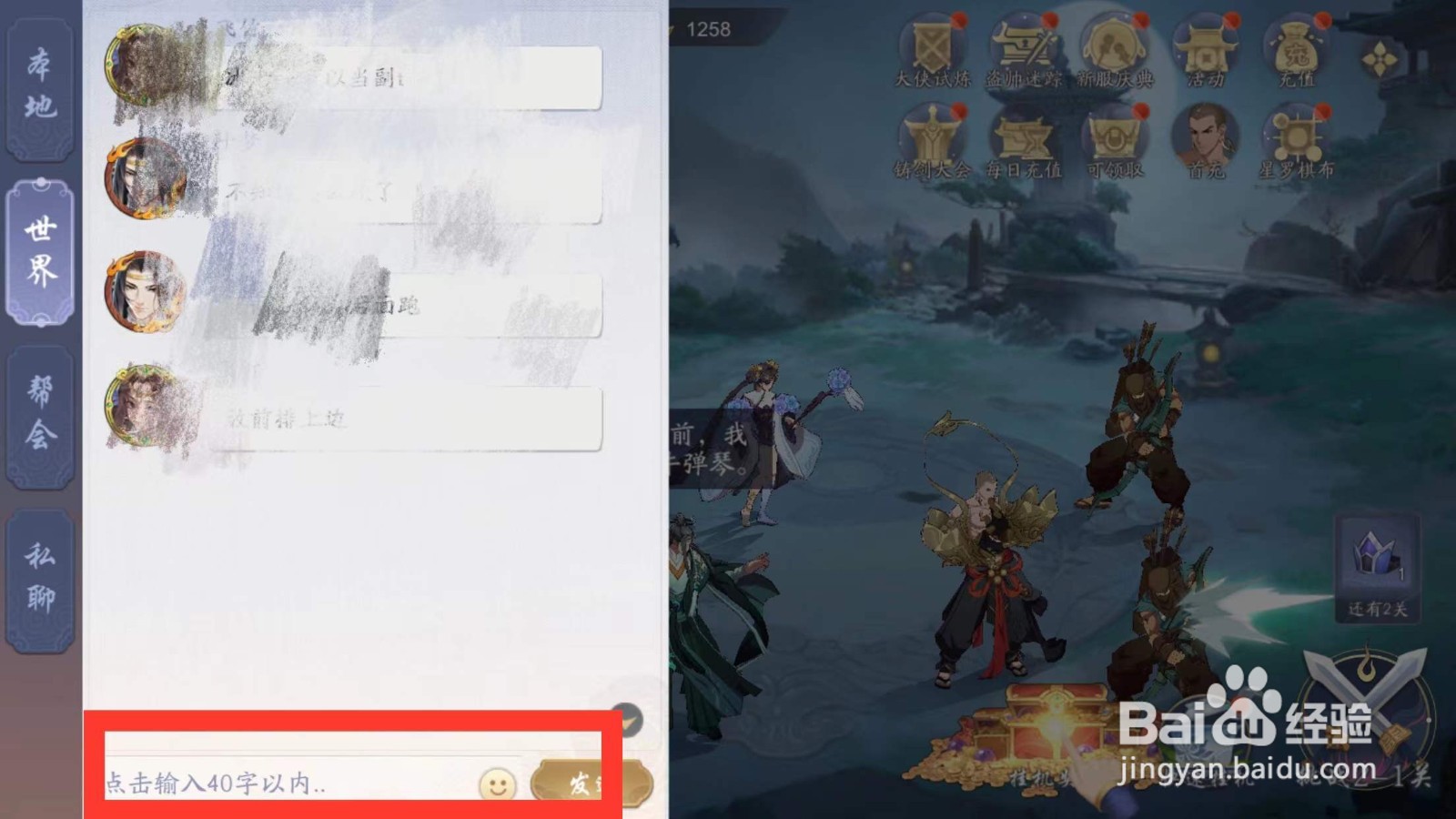 武林闲侠如何在世界频道发言