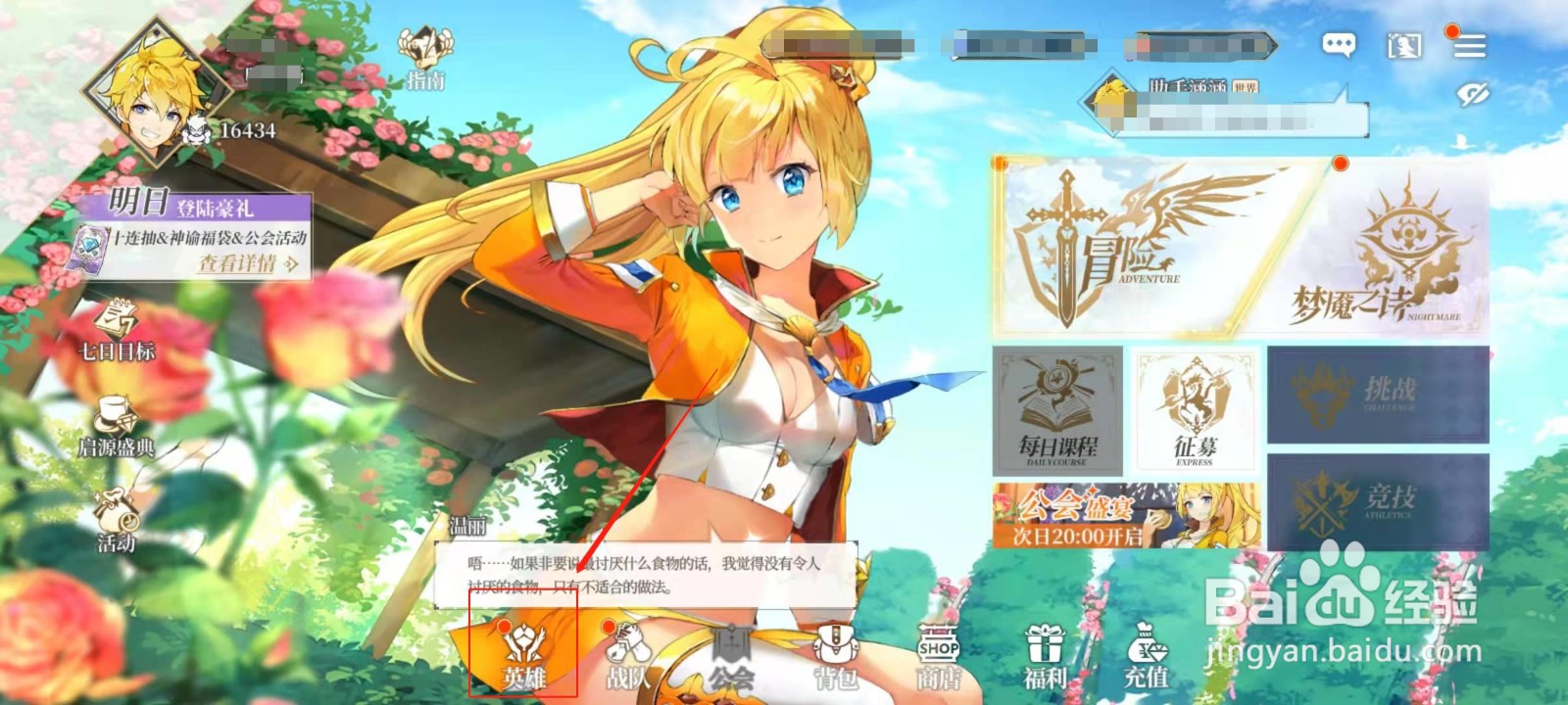 终焉誓约怎么升级英雄等级