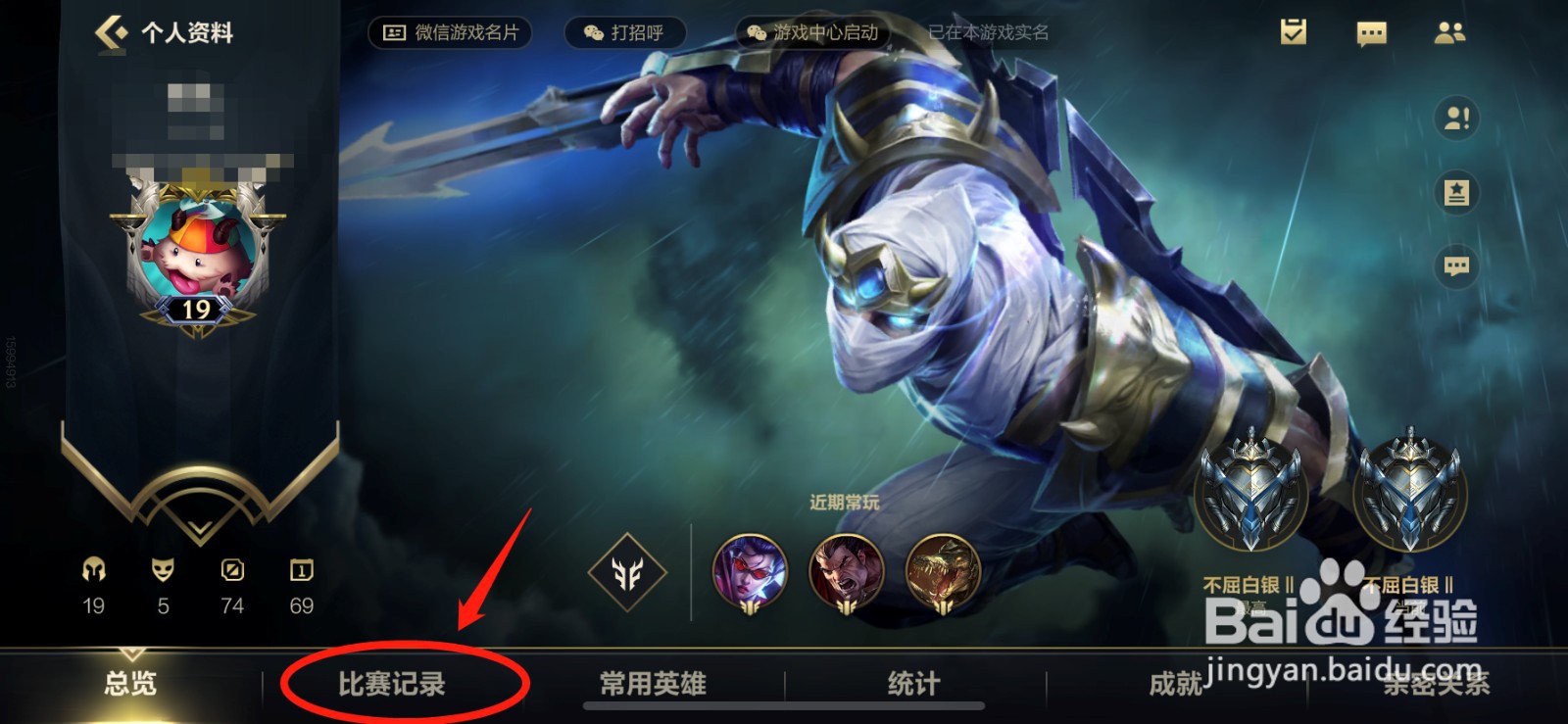 怎么查英雄联盟手游战绩