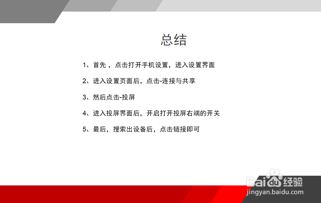 红米 8A怎么投屏?