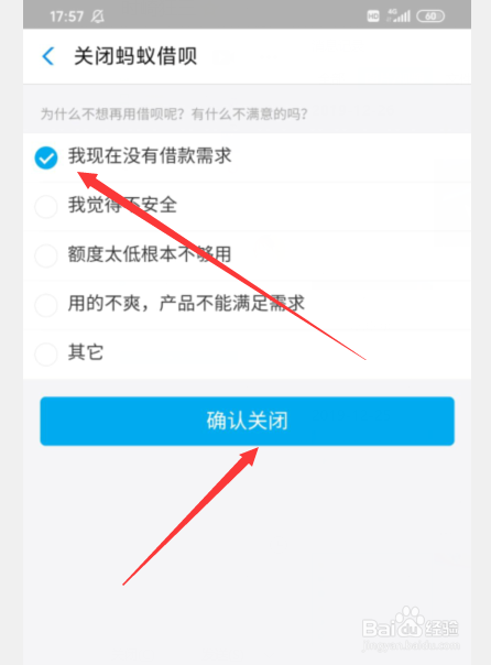怎么关闭支付宝借呗