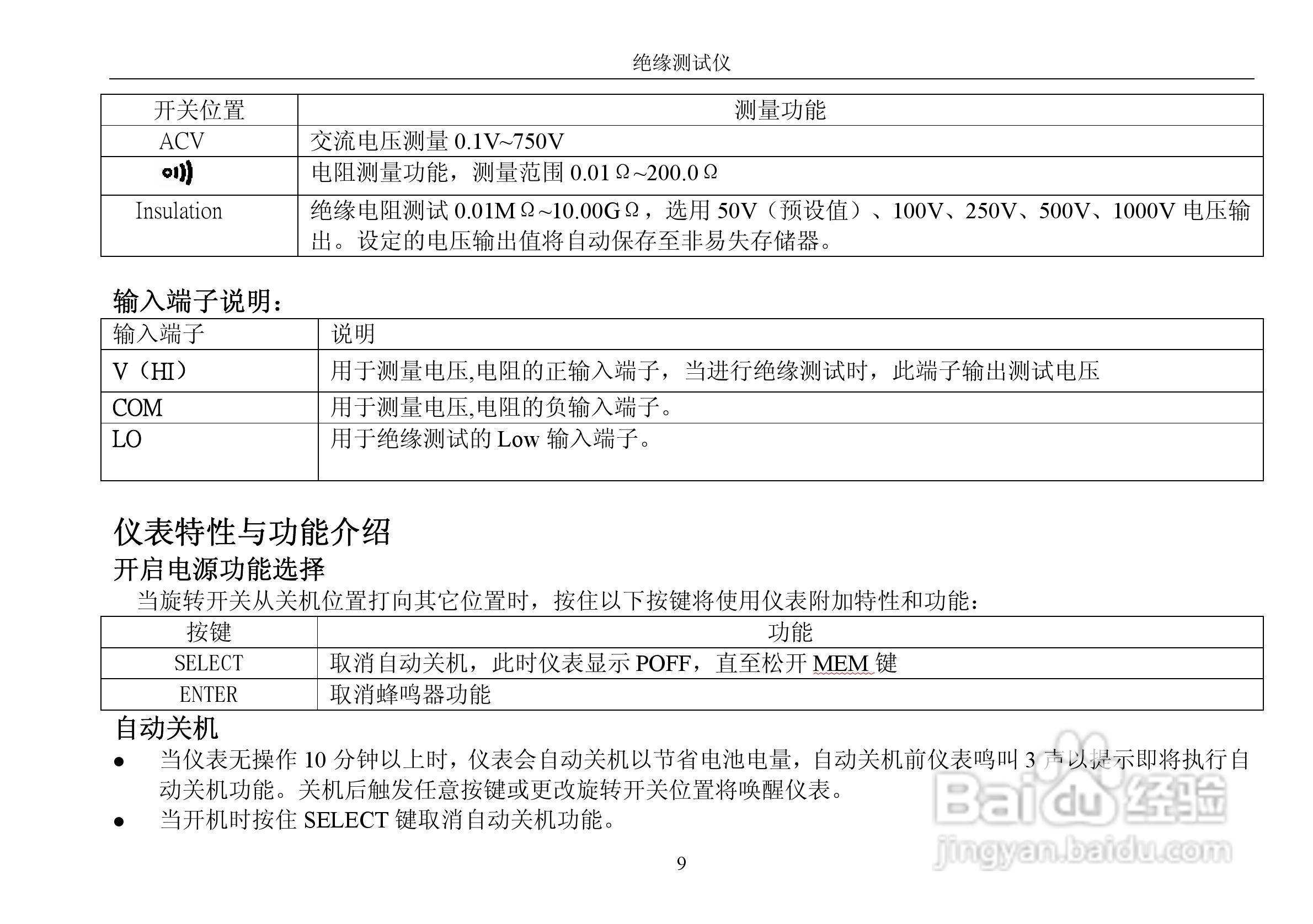 华仪MS5203绝缘测试仪使用说明书:[2]