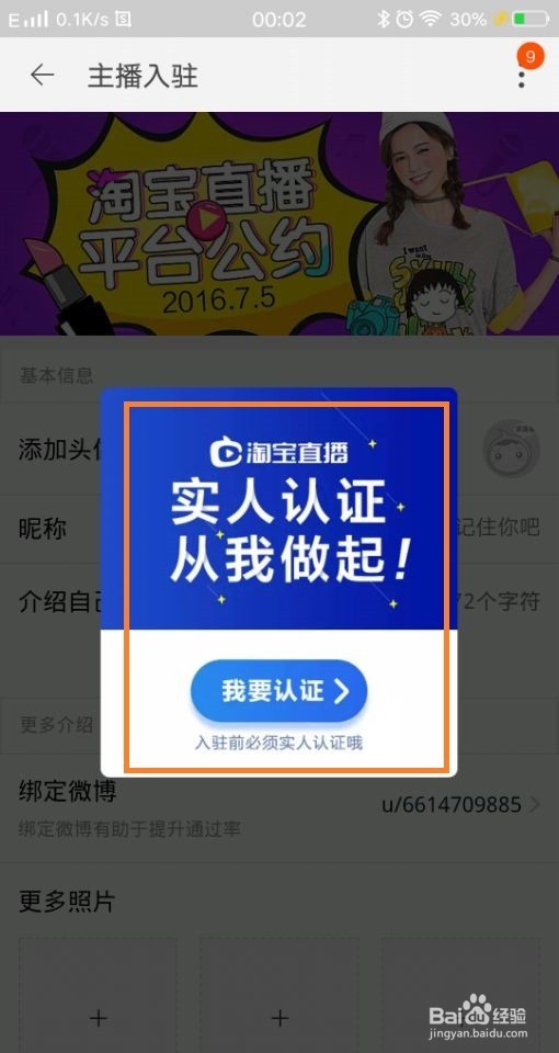 如何申请淘宝直播账号