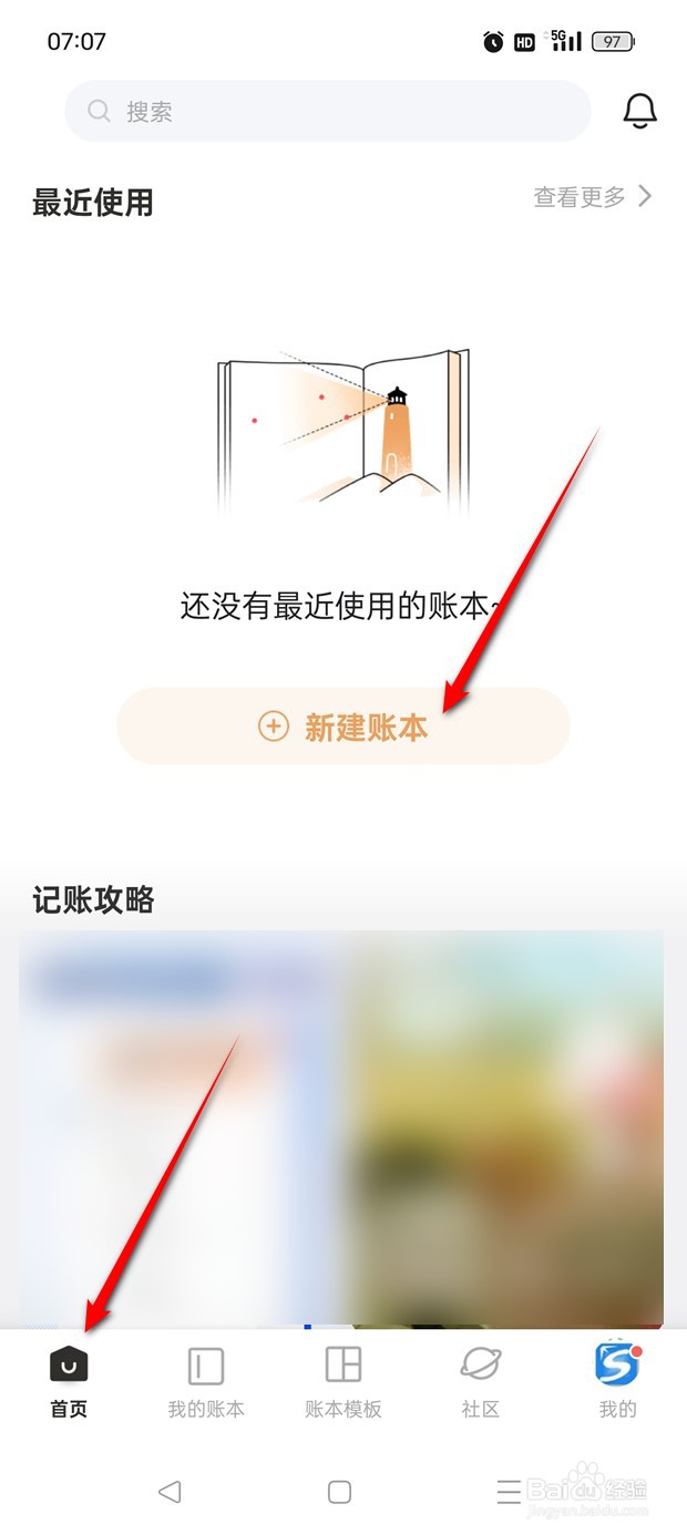 随手记如何新建一个账本