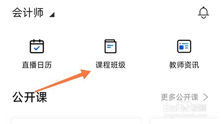 聚力成师怎么收藏课程编辑