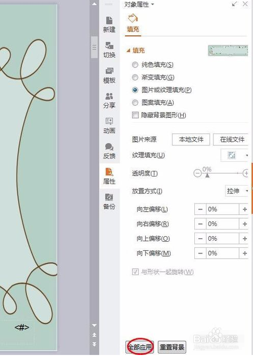 ppt的母版怎么设置