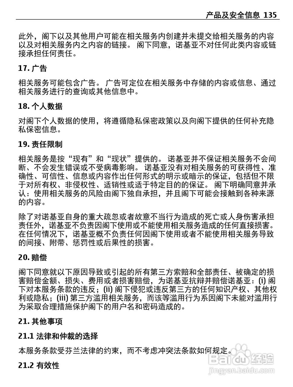 诺基亚Nokia 700手机使用说明书:[14]
