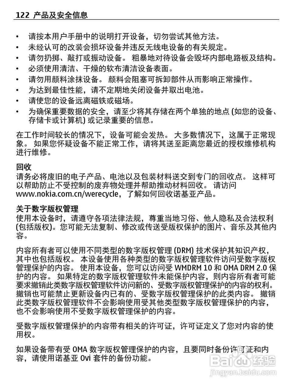 诺基亚Nokia 700手机使用说明书:[13]