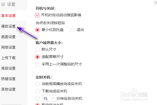 搜狐影音缓存路径怎么修改