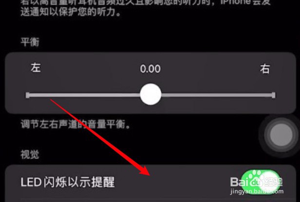iPhone来电闪光灯在哪里打开
