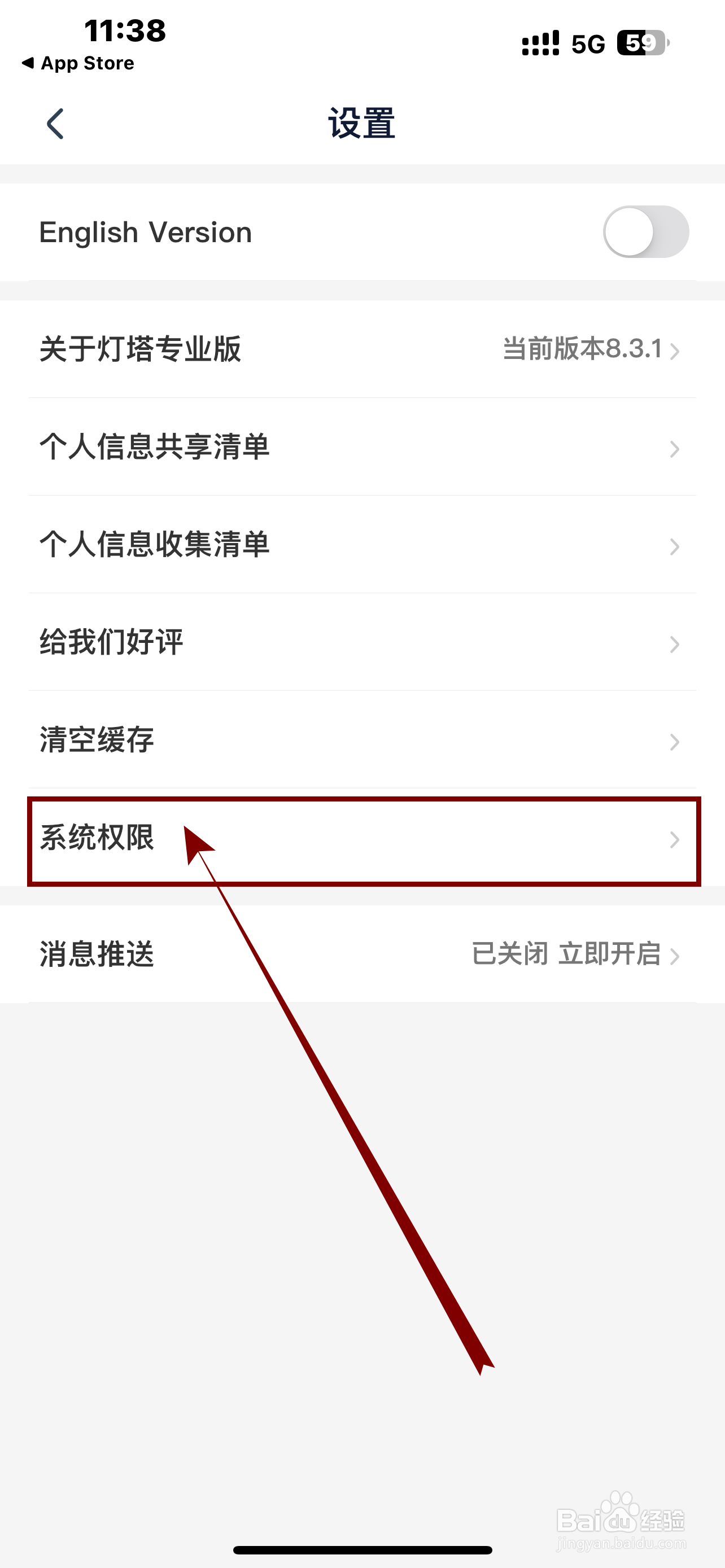 灯塔专业版App《个性化推荐》怎么开启？