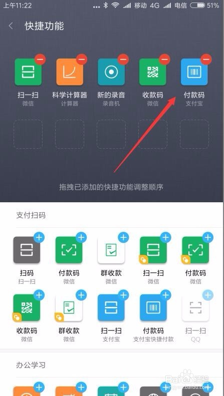 支付宝付款码在哪里 怎么样放到桌面快捷方式