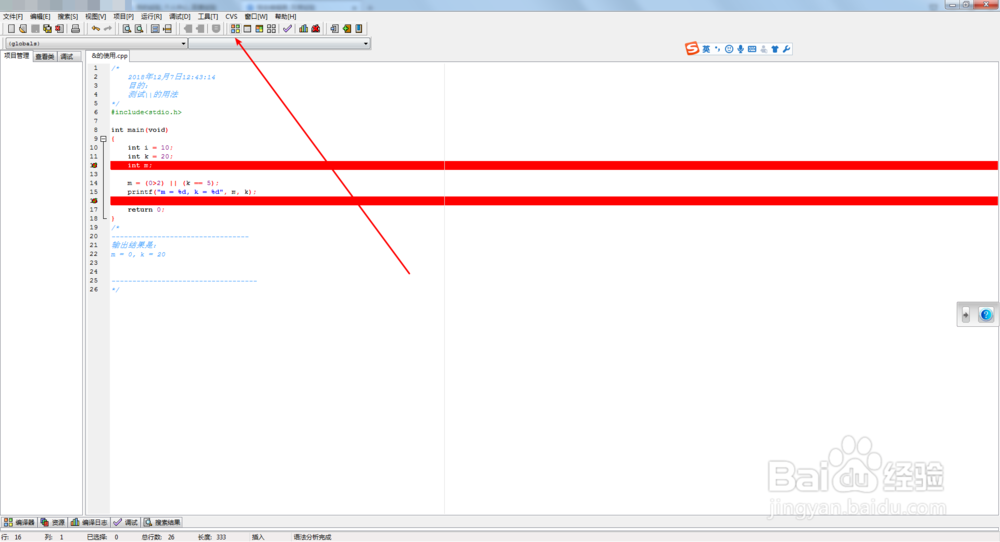 怎么查找C语言程序的错误