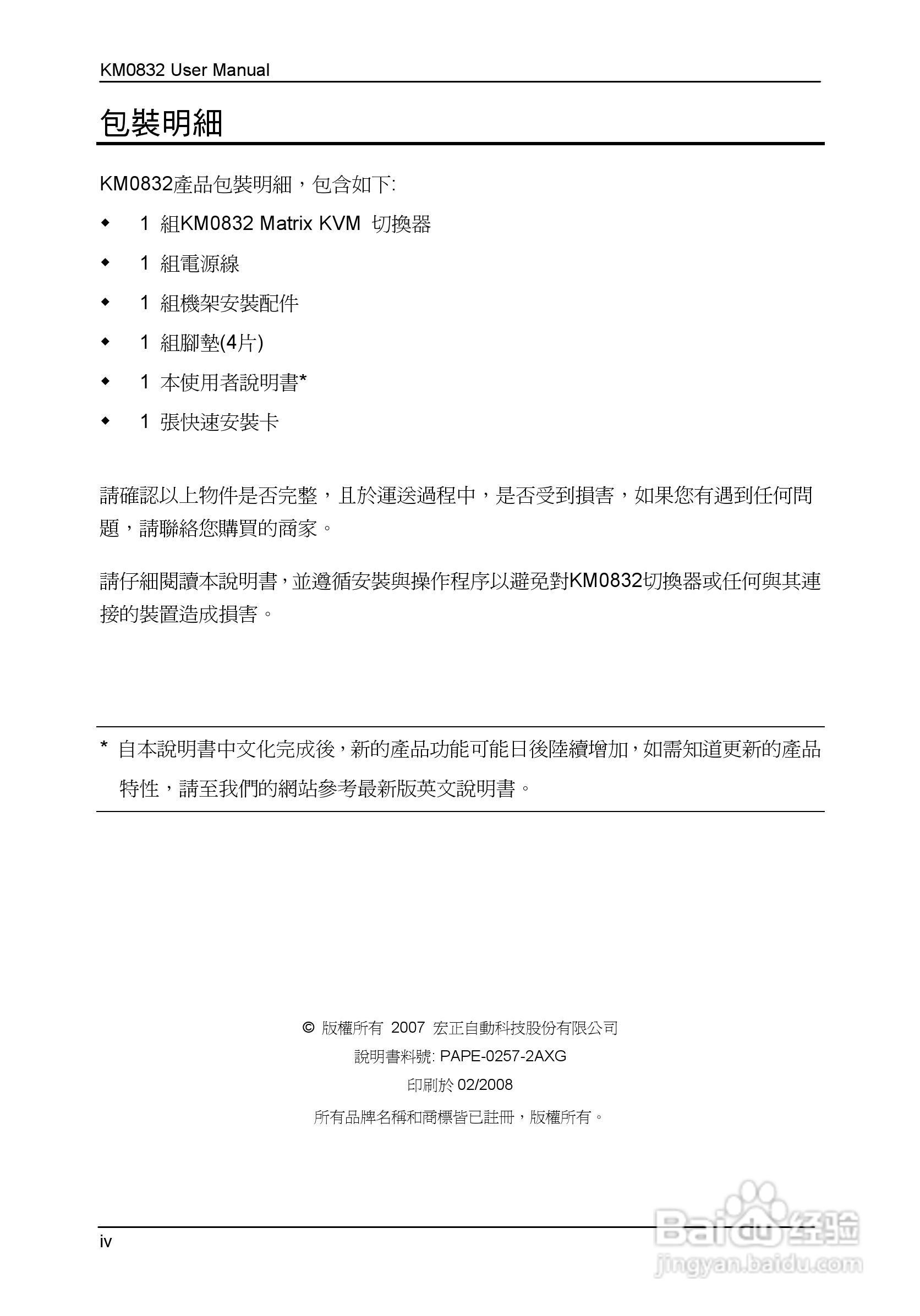 Matrix KVM 切换器KM0832 使用者说明书:[1]