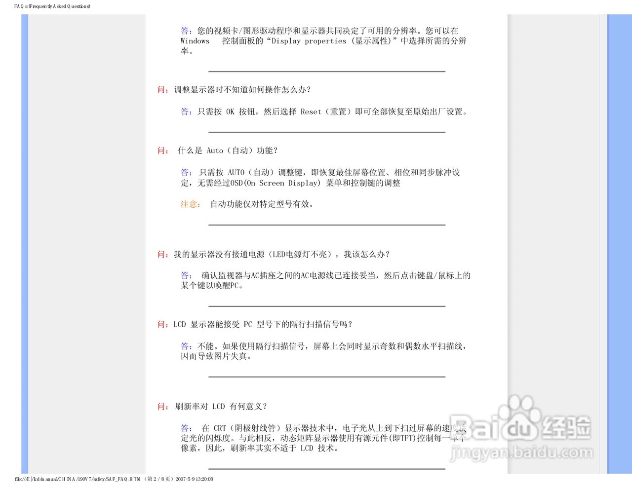 飞利浦190V7FB/93液晶显示器使用说明书:[1]