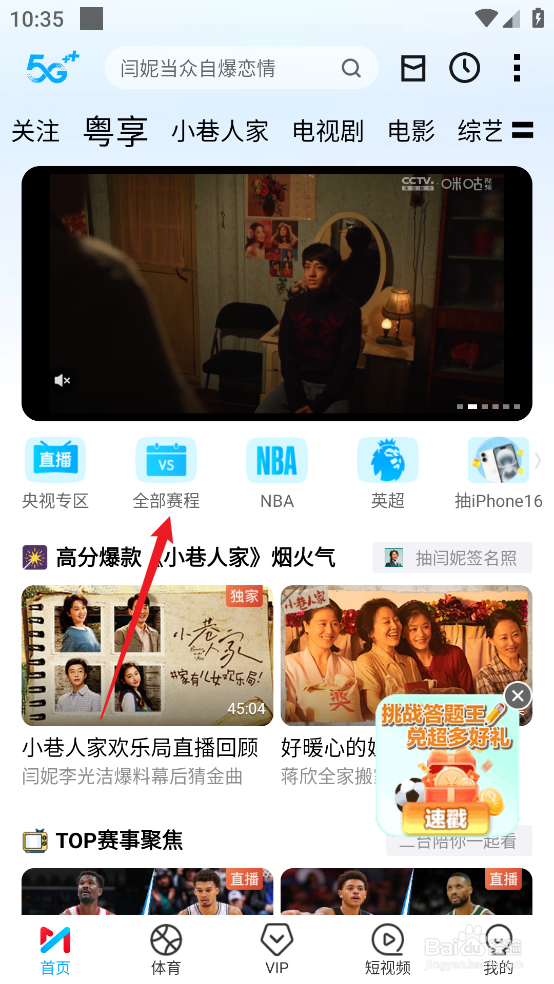 咪咕视频在哪预约观看NBA常规赛奇才VS灰熊