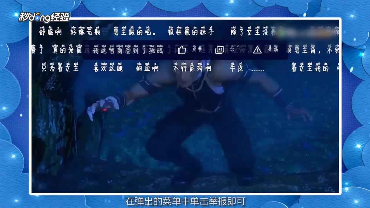 如何举报弹幕